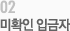 02주문완료